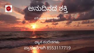 ಎರಡು ಅಪರಾಧಗಳು | Daily devotion | Shankar Patil | Kannada