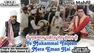 Ye Mukammal Yaqeen Mera Eman Hai || Sima Mahfil || #Khankahe_Roomvi || Samsuddin Qawwal #sufikalam