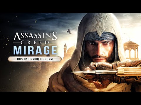 ASSASSIN'S CREED: MIRAGE! Принц Персии / Магазин скинов / Костюмы Басима / Оружие (Новый ассасин)