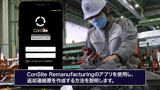 ConSite Remanufacturingを使用した コア返却レポートの作成方法