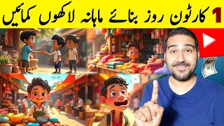 How to Make Cartoon Animation Stories🔥 | Cartoon Video Kaise Banaye | Cartoon Banane Ka Tarika