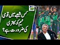 Pak Vs Nepal - In which sector does Pakistan team need to improve? - Sikander Bakht