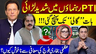 Fierce fight among PTI leaders | Why Azma Bukhari is unhappy with Army's apology? | Mansoor Ali Khan