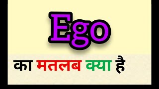 Ego meaning in hindi || ego ka matlab kya hota hai || word meaning english to hindi