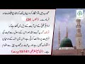 اگر کسی دن حضور ﷺ آپ کے گھر تشریف لائیں تو آپ کیا کریں گے؟