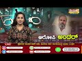 live ಲೋಕಾಯುಕ್ತ ಹೆಸರಲ್ಲಿ ದೋಖಾ ಆರೋಪಿ ಅಂದರ್ suddi vishesha mayura news