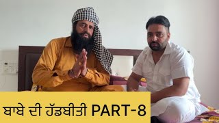 Baba di hadbiti PART-8