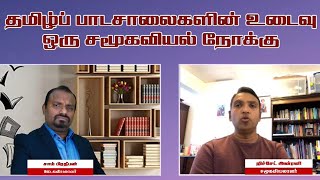 பிரித்தானிய தேசிய பாடத்திட்டத்திற்குள் தமிழ் அங்கீகரிக்கப்படவில்லை.