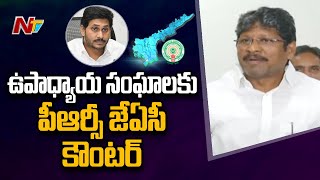 AP PRC JAC Leaders Counter to Teachers' Unions | Ntv