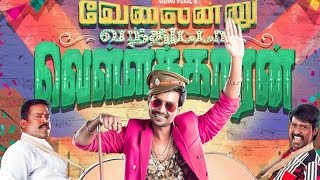 Velainu Vandhutta Vellaikaaran Trailer | Vishnu | Nikki | Soori | Tamil Movie Updates