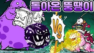 1년만에 죽은 뚱땡이가 강해져서 돌아왔다! 거북레온의 아들 꼬부기 등장?! [냥코대전쟁]