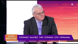 Μ. Ψύλος: Μια αποσταθεροποιημένη Γερμανία κίνδυνος για την Ευρώπη | ATTICA TV