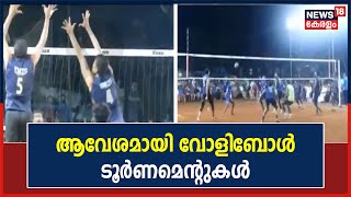 മൂന്ന് പതിറ്റാണ്ടിനു ശേഷം Volleyball Tournamentന്റെ ആവേശത്തിൽ Kannur Alakode | 8th April 2022