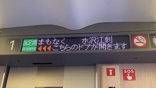 東北新幹線はやぶさ103号盛岡行き　水沢江刺駅到着前の車内放送