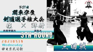 【3回戦】#62【堀（尚美学園大）×野村（清和大）】第67回関東学生剣道選手権大会【2021・5・19】kendo