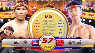 លាភ​ រដ្ឋា(Leap Ratha)🇰🇭Vs🇨🇳ជិន​ អាហៅ(Chen Ahao)«KUN KHMER»