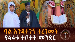 500 ዓመት ያስቆጠረው ጥንታዊው የባልጪ ደብረ ሰላም ቅዱስ አማኑኤል ቤተክርስቲያንን ታሪክ እናስተዋውቅዎ ለበለጠ መረጃ  አባ ዮሴፍ 0920142215