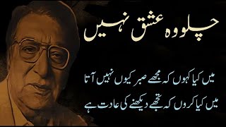 Chalo Wo ISHQ Nahi Chahne Ki Aadat Hai | URDU Sad Poetry | Ahmad Faraz