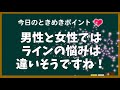 男性のラインにイラっとする瞬間は？【東京ときめきチャンネル】