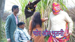 चोर और भूतनी/// Rajasthani video Haryanvi comedy RK jugadi comedy 😂😂