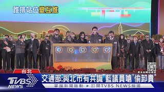 柯文哲燈會「邊緣站位」 觀傳局:不盡人意｜TVBS新聞  @TVBSNEWS01