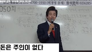 욕심내지마라 -허경영-