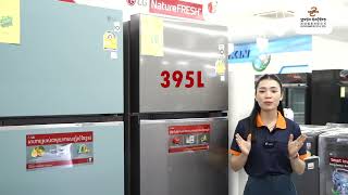 LG Two Doors Fridge GN-B392PQBN | ទូទឹកកកទំហំធំ តំលៃសមរម្យ ស៊ីភ្លើងតិច ។