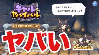 【プリコネR】エイプリルフール1日限定ゲームwwキャル\u0026ヤバイバルがヤバい！【プリンセスコネクト】