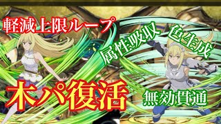 【パズドラ】ダンまちやばすぎ！不遇すぎる木パが強化された？！アイズ・ヴァレンシュタインが化け物すぎた！（新億兆）【GA文庫コラボ】