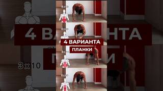 Варианты планки, что-бы получить 6 кубиков пресса