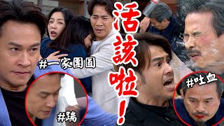 天道│EP292預告 重仁上香胡蝶遭東俊教訓潑水吐血  仙梅珊珊一家團圓北海拒認瑞安作女婿 Fight For Justice│ Vidol.tv