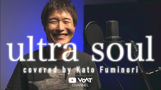 【ボイストレーナーが歌ってみた】　ultra soul / B'z　｜ボーカルスクールVOAT