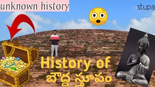 History of Buddha stupa 🤗|| historical place in khammam