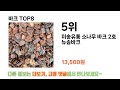 궁금하셨죠 바크 추천 top 8