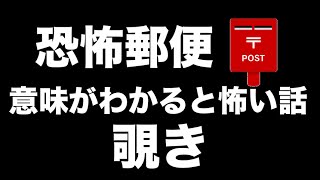 【閲覧注意】意味がわかると怖い話　覗き【都市伝説・怪談・怖い話】