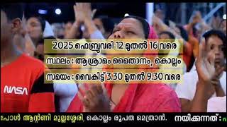 റൂഹാഭിഷേകം കൊല്ലം ബൈബിൾ കൺവെൻഷൻ 2025