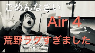 ごめんなさい、iPad Air4で荒野行動するとラグいみたいです　画面録画と関連があるようです。