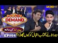 Babbu Rana | Public Demand with Mohsin Abbas Haider | Ep 64 | Shakeel Siddiqui | Public News