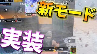 【PUBG MOBILE】新ウィンターモード？サバイバルモード？ 最新アプデで新しいイベントがまた追加!!【PUBGモバイル】【ぽんすけ】