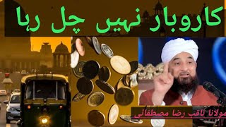 Karoobar Nahi Chal Raha | Rozi Main Izafa Nahi | Mulana saqib Raza Mustafai