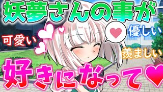 【ゆっくり茶番劇】妖夢さんの事が好きになって　＜単発＞【まとめ＆総集編】