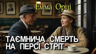 Емма Орці - \