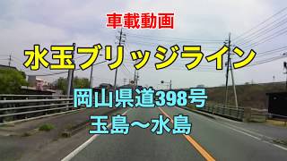 【水玉ブリッジライン】倉敷市玉島〜水島