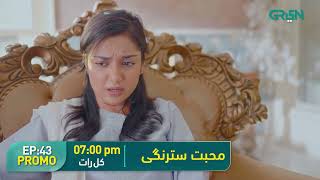 Mohabbat Satrangi l Episode 43 Promo l Javeria Saud, Junaid Niazi & Michelle Mumtaz Only on Green TV