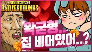 [예능편집] 그 누구보다 우왁굳의 집에 집착하는 남자ㅣ배틀그라운드 하이라이트