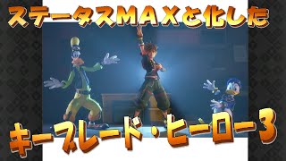 【KH3】ソラ・ドナルド・グーフィーのステータスをカンストさせる手順をまとめた動画【KINGDOM HEARTS 3】