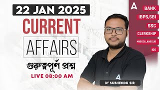 22 January Current Affairs 2025 | Current Affairs Today Bengali | Current Affairs By Subhendu Sir