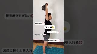 ゴツい肩を手にいれる肩トレのやり方！ #Shorts