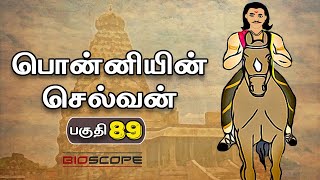 பொன்னியின் செல்வன் - பகுதி 89 | Ponniyin selvan story in Tamil | Rajaraja Cholan | Bioscope