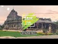 ಗದಗ ಜಿಲ್ಲೆಯ ಪ್ರವಾಸಿ ತಾಣ ಲಕ್ಕುಂಡಿ lakkundi sbm tours and travel gadag